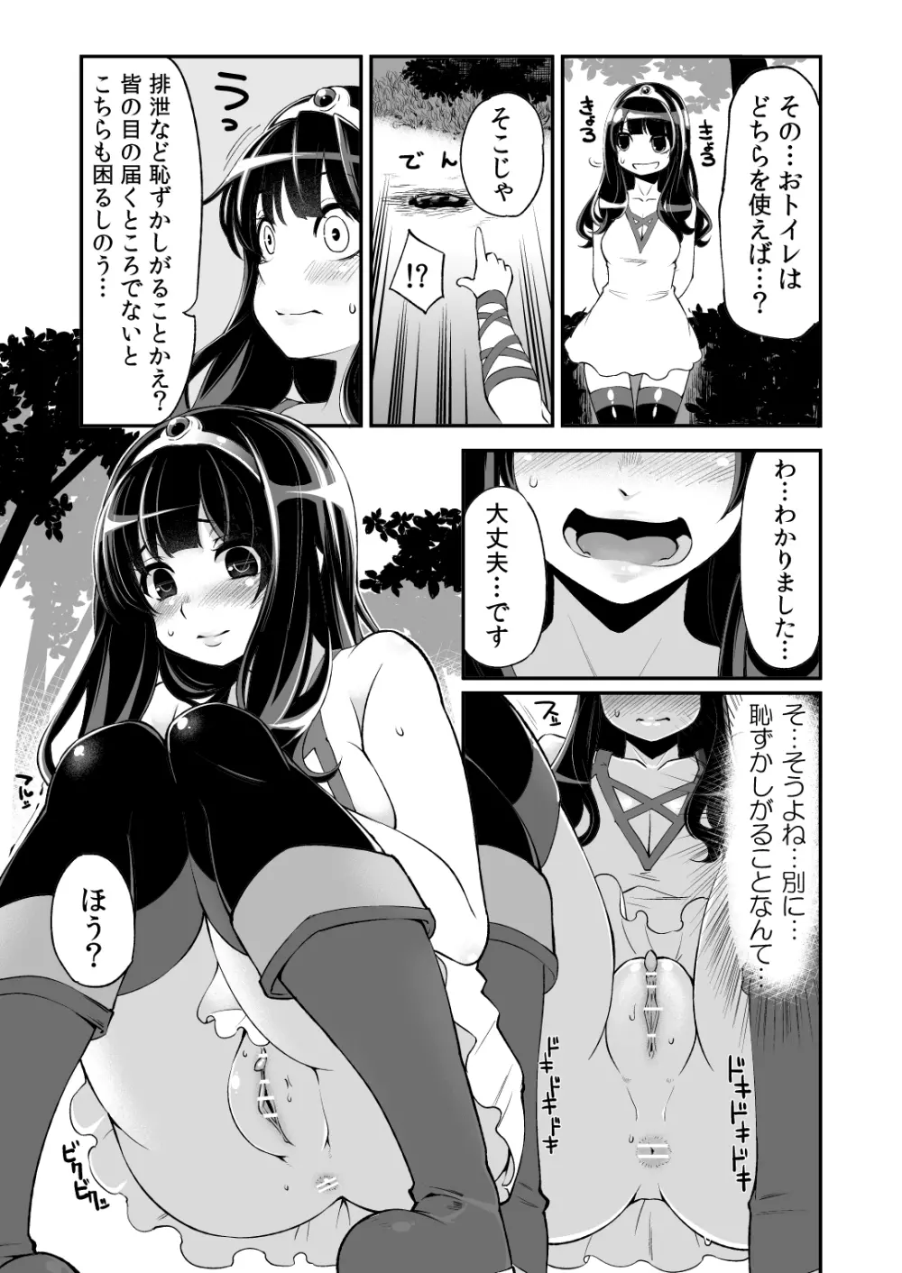 べんむすぼうけんのしょ 5 - page12