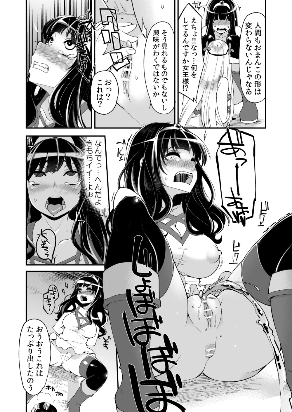 べんむすぼうけんのしょ 5 - page13