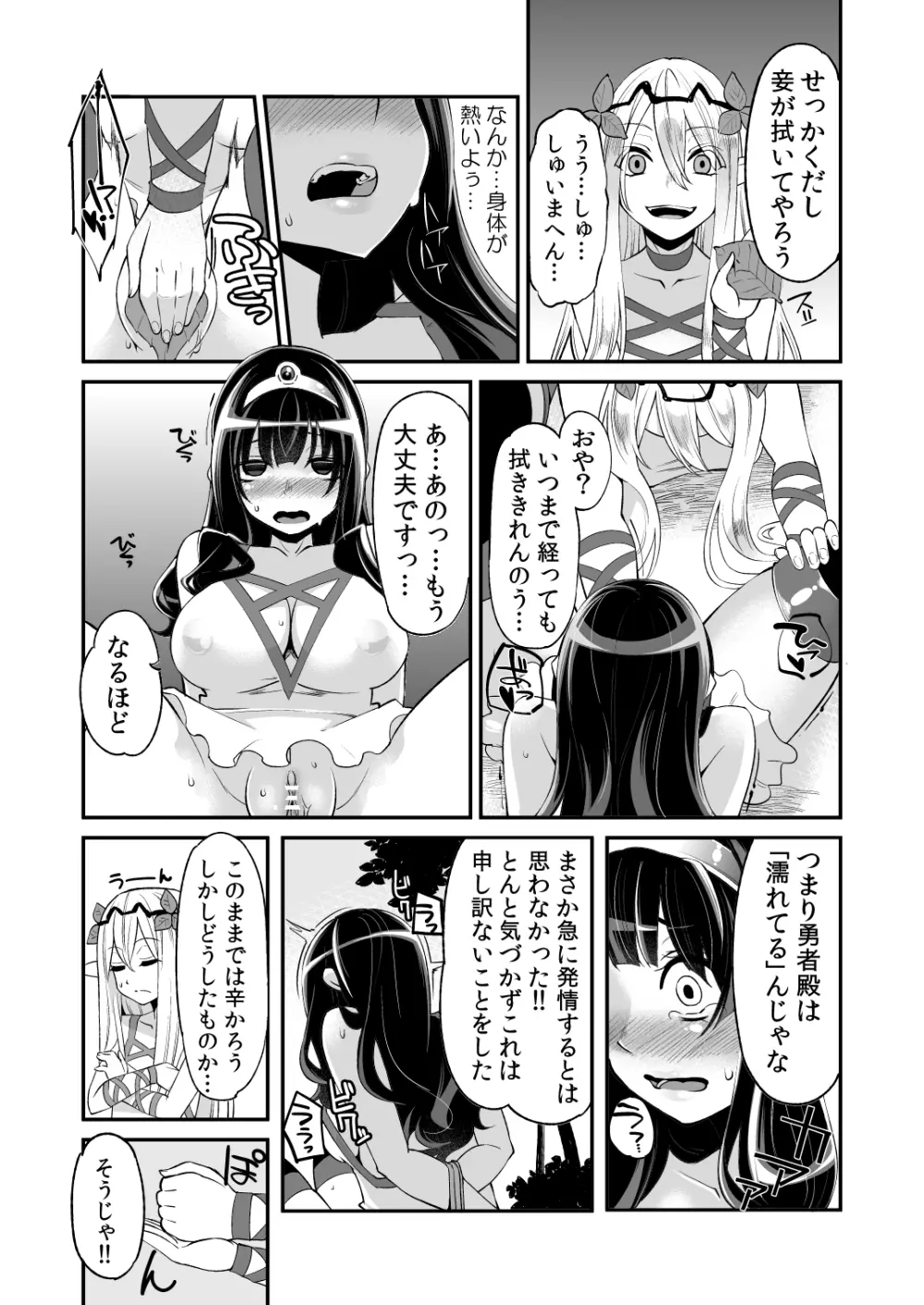 べんむすぼうけんのしょ 5 - page14
