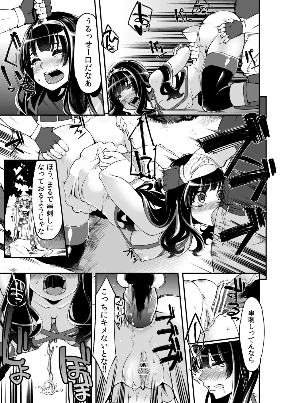 べんむすぼうけんのしょ 5 - page16