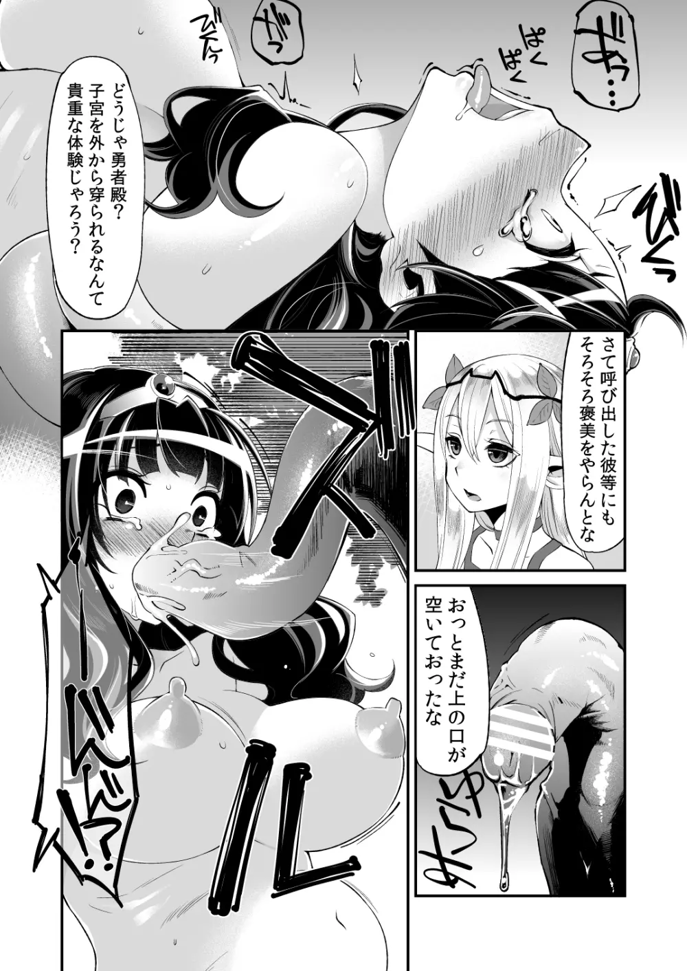 べんむすぼうけんのしょ 5 - page25
