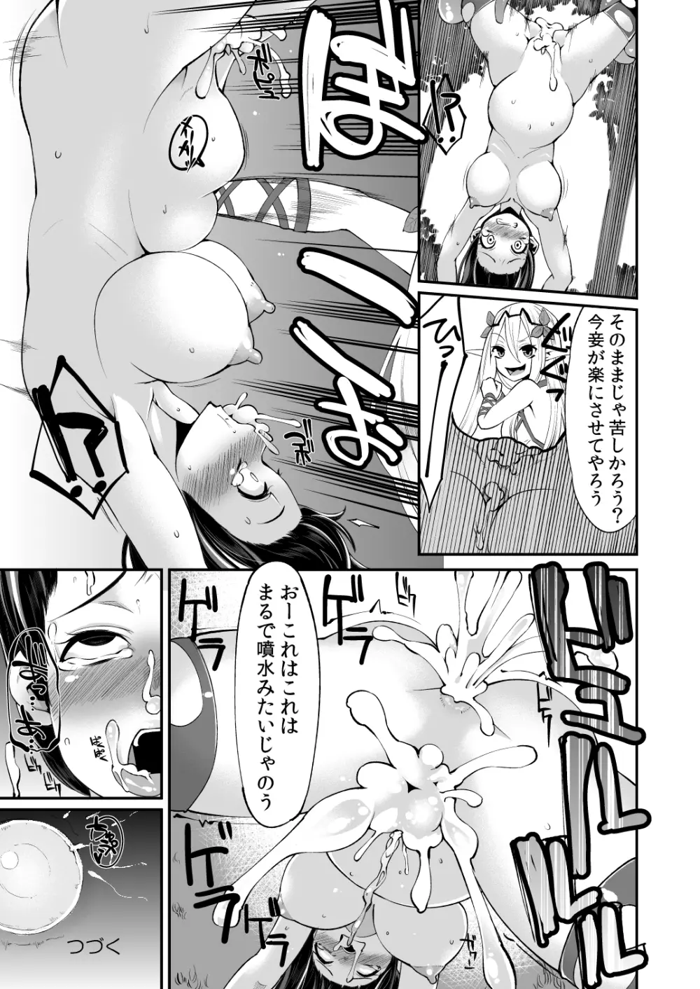 べんむすぼうけんのしょ 5 - page28