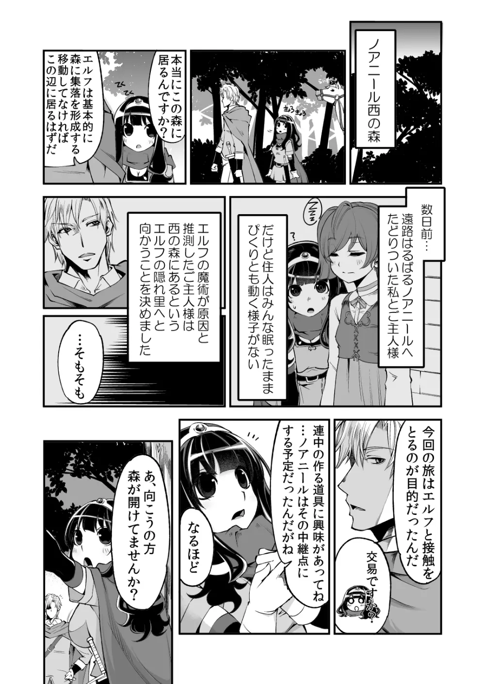 べんむすぼうけんのしょ 5 - page3