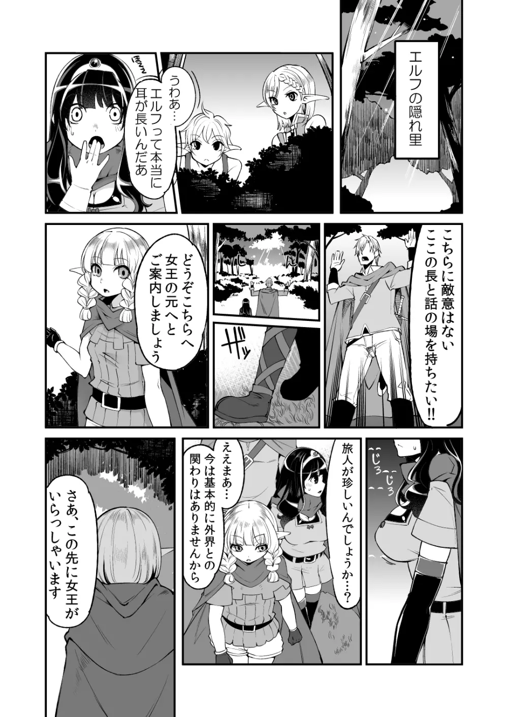べんむすぼうけんのしょ 5 - page4