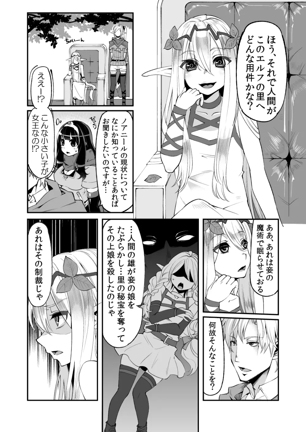 べんむすぼうけんのしょ 5 - page5