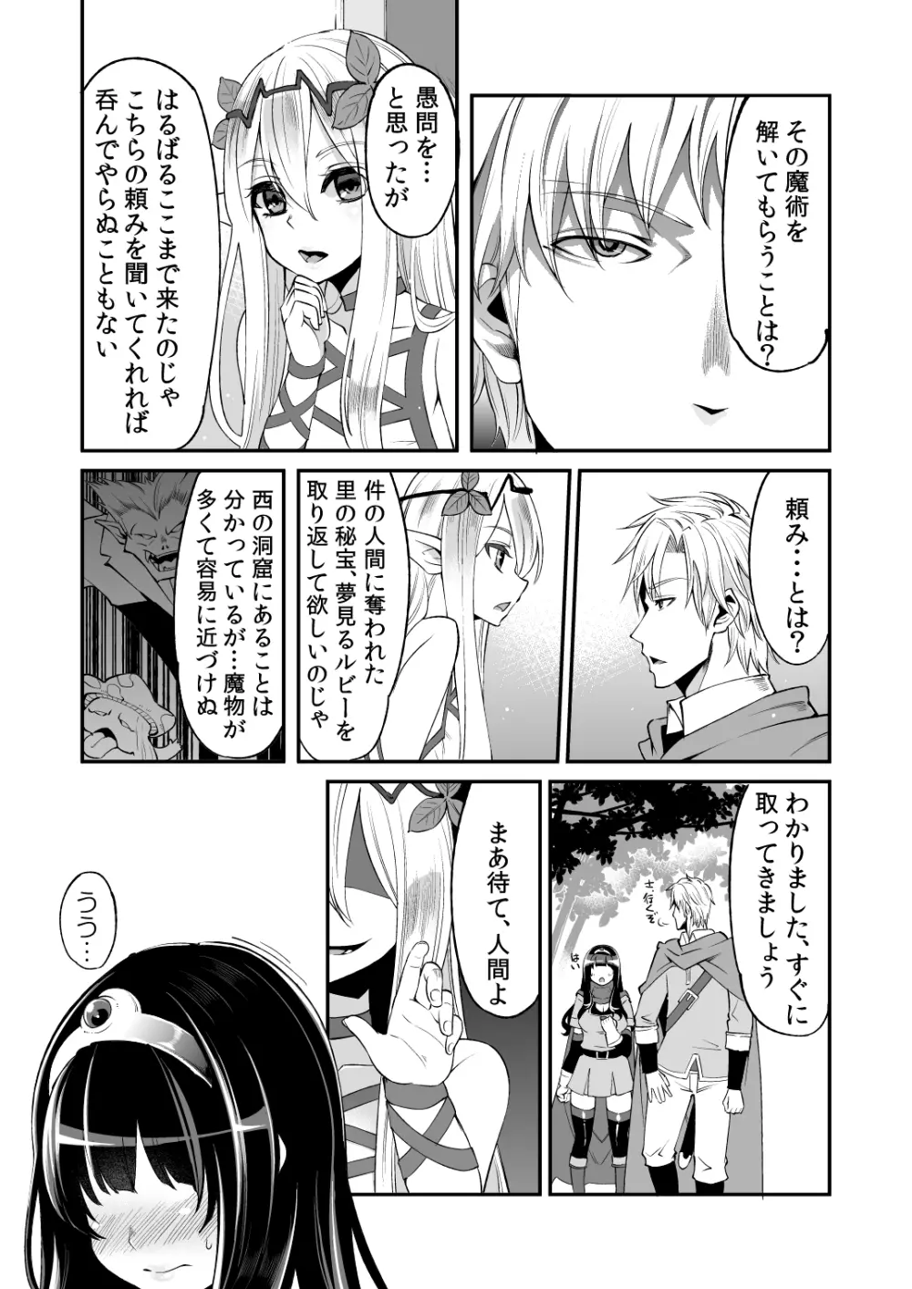 べんむすぼうけんのしょ 5 - page6