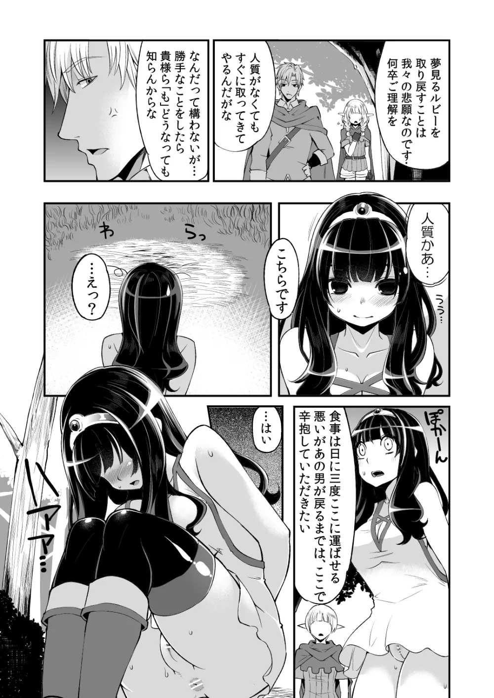 べんむすぼうけんのしょ 5 - page8