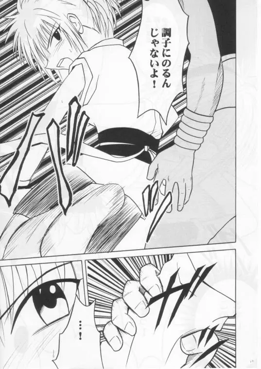 伸縮自在の愛２ - page10