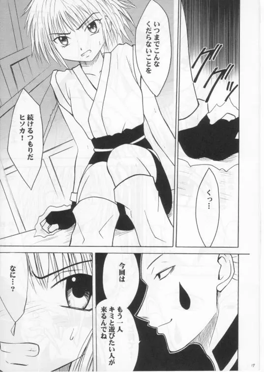 伸縮自在の愛２ - page16