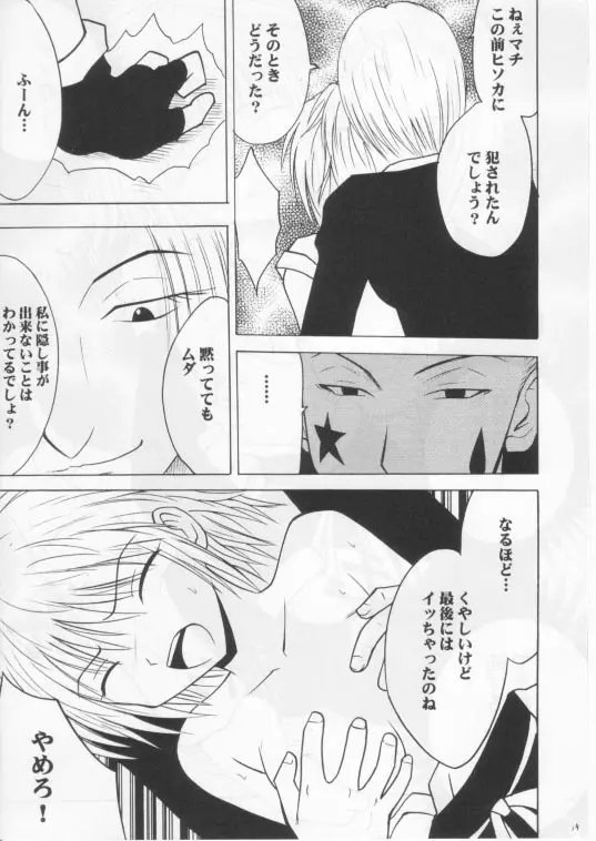 伸縮自在の愛２ - page18
