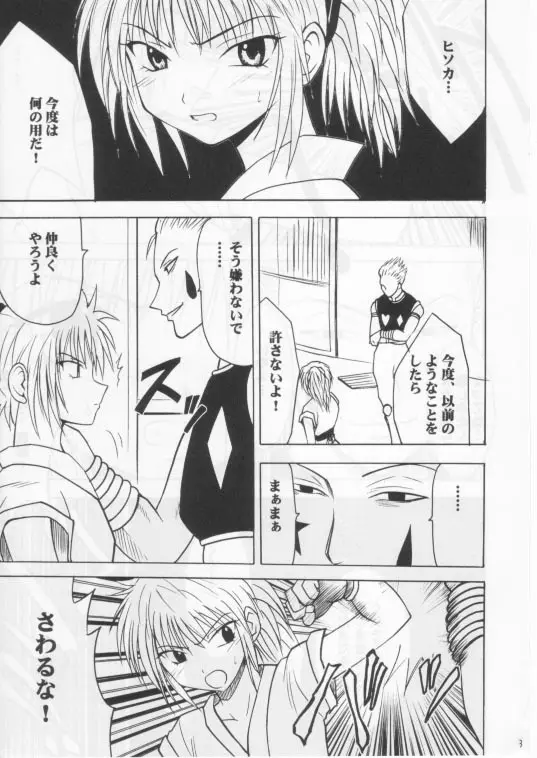 伸縮自在の愛２ - page2