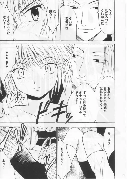 伸縮自在の愛２ - page22