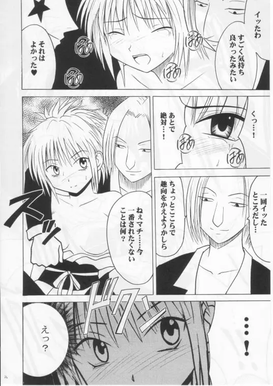 伸縮自在の愛２ - page25