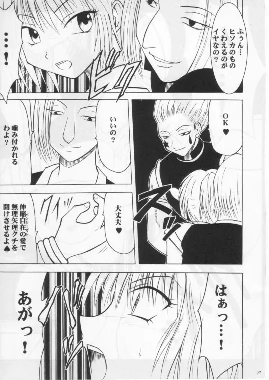 伸縮自在の愛２ - page26