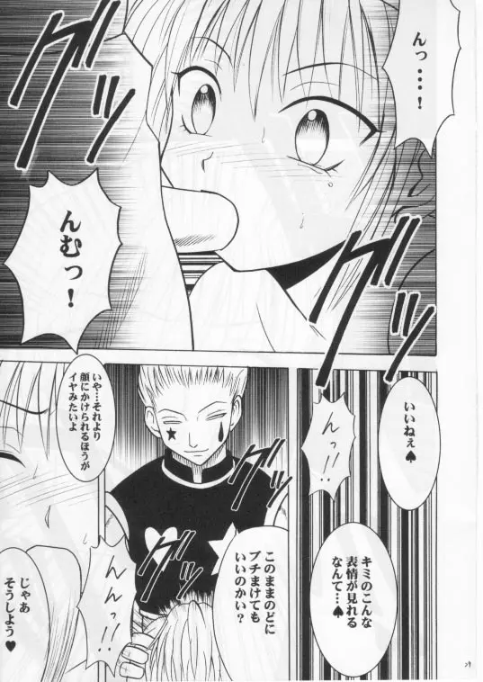伸縮自在の愛２ - page28