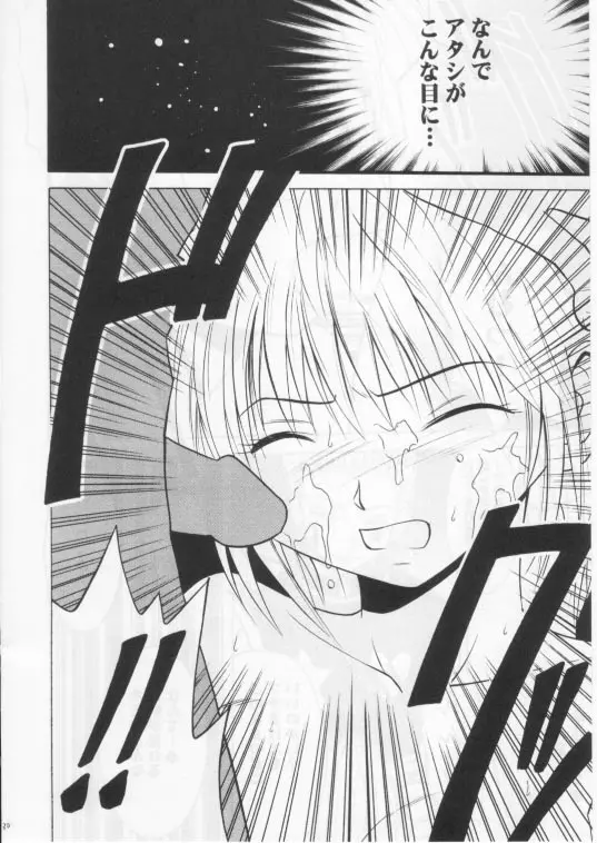 伸縮自在の愛２ - page29