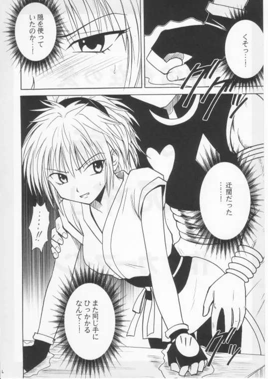 伸縮自在の愛２ - page5