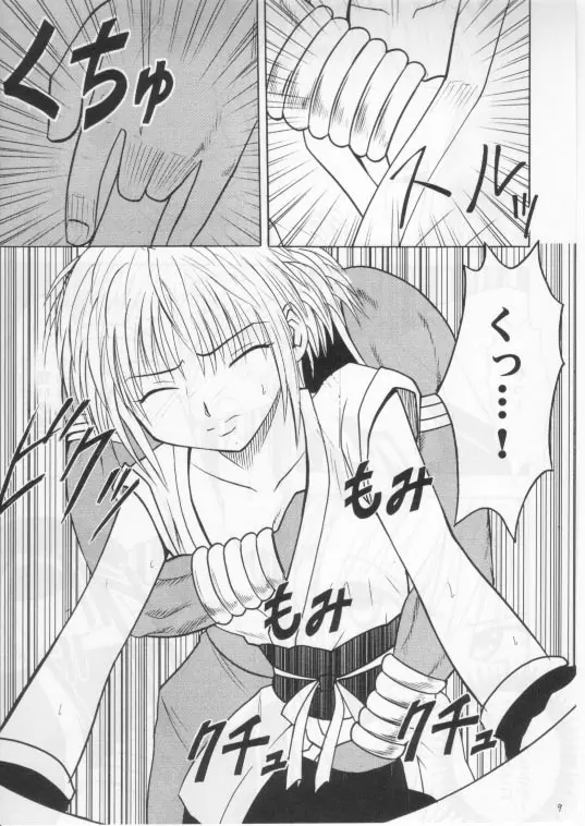 伸縮自在の愛２ - page8