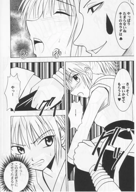 伸縮自在の愛２ - page9