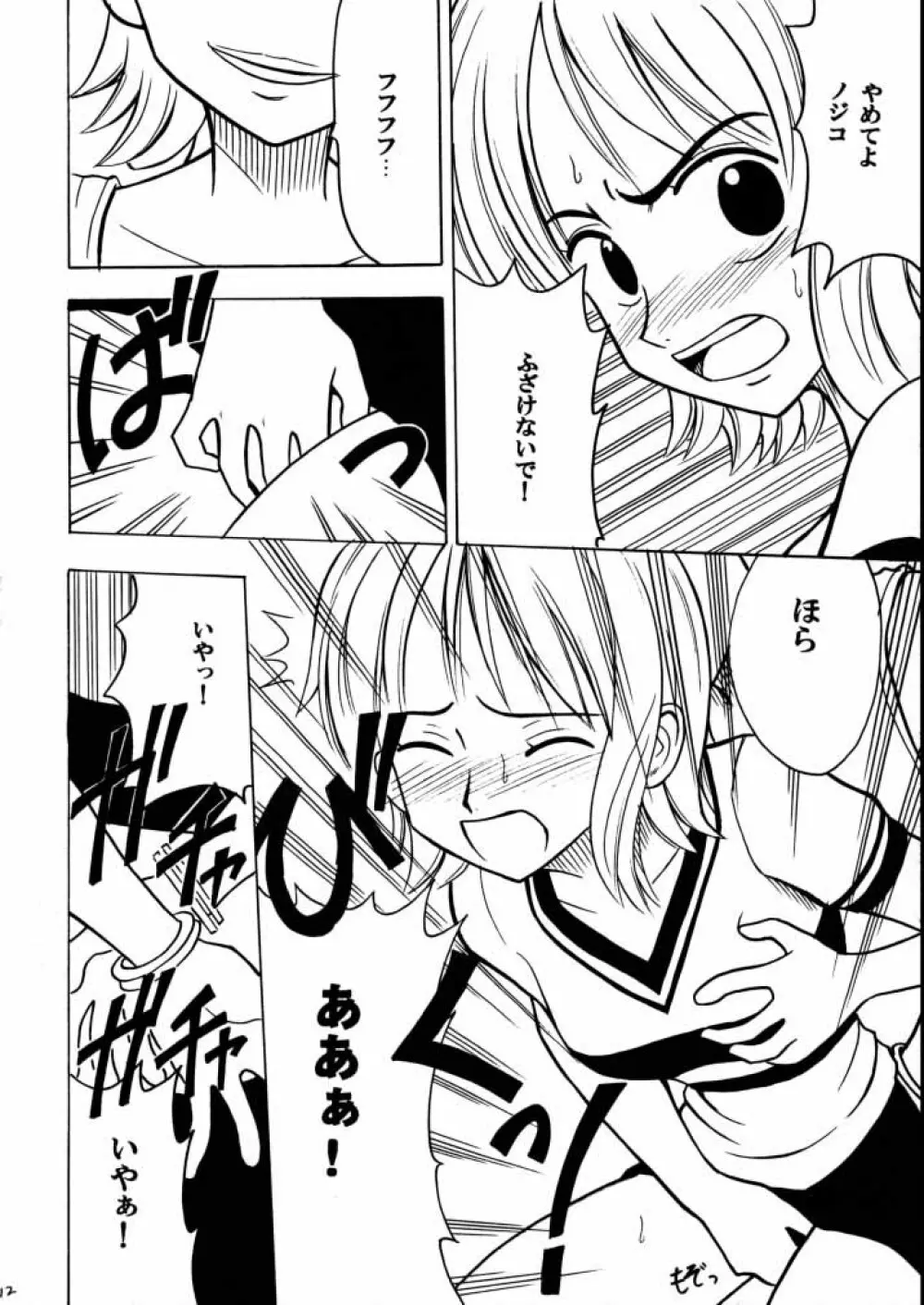 適者生存 - page11