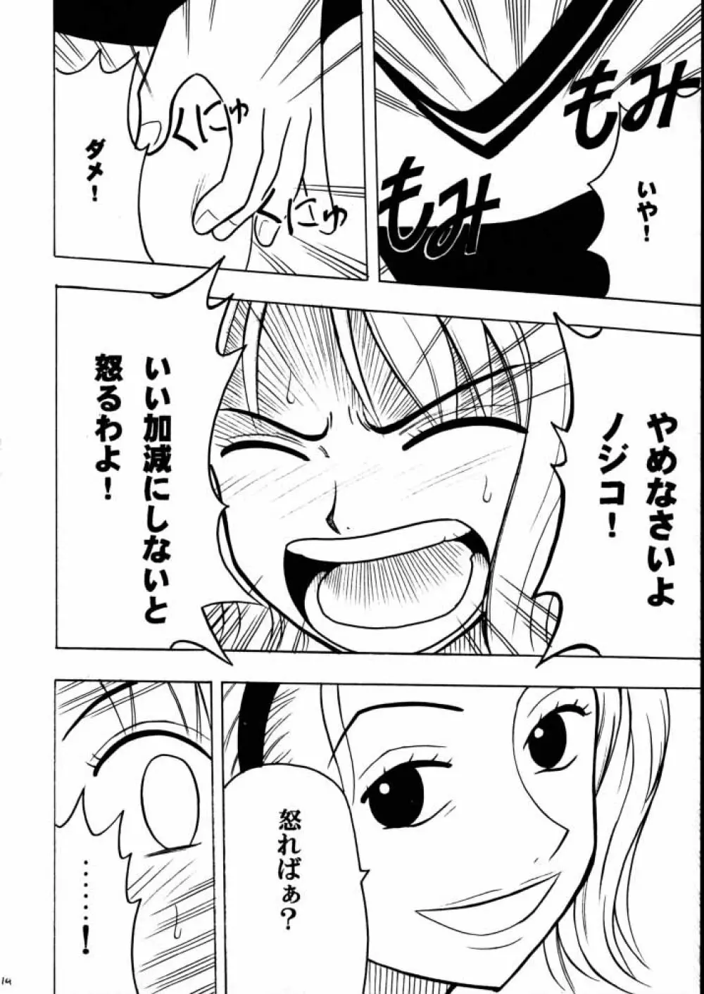 適者生存 - page13
