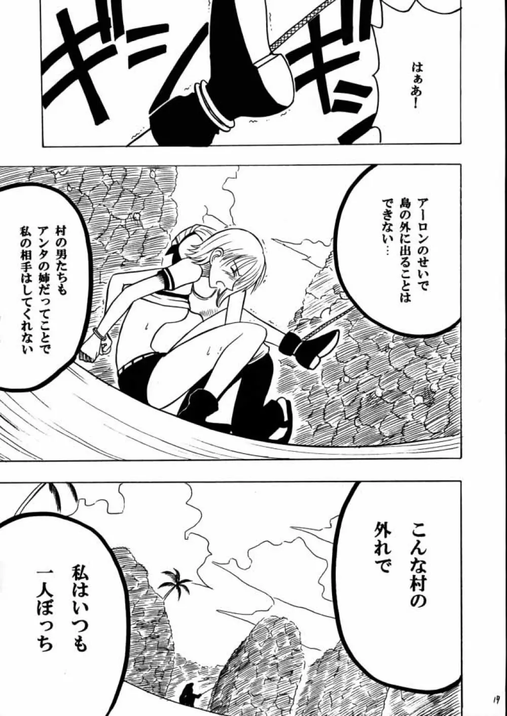 適者生存 - page18