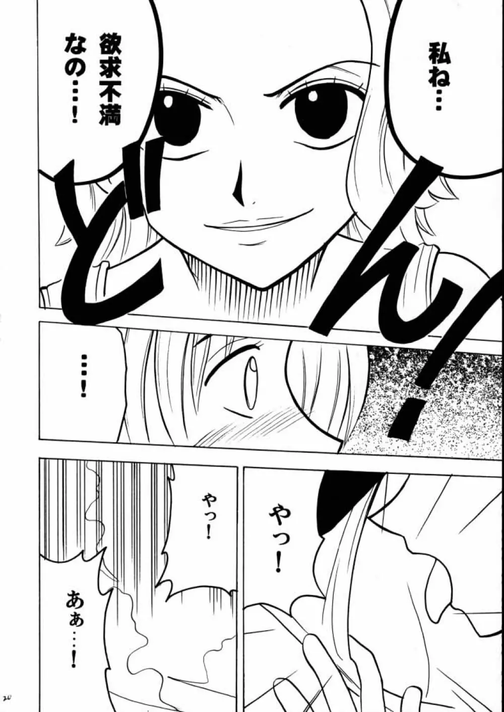 適者生存 - page19
