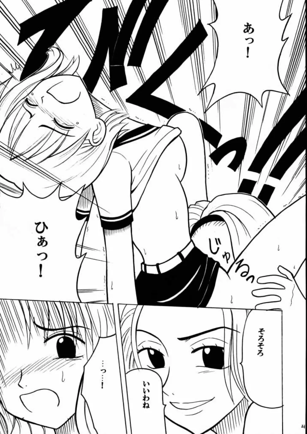 適者生存 - page20
