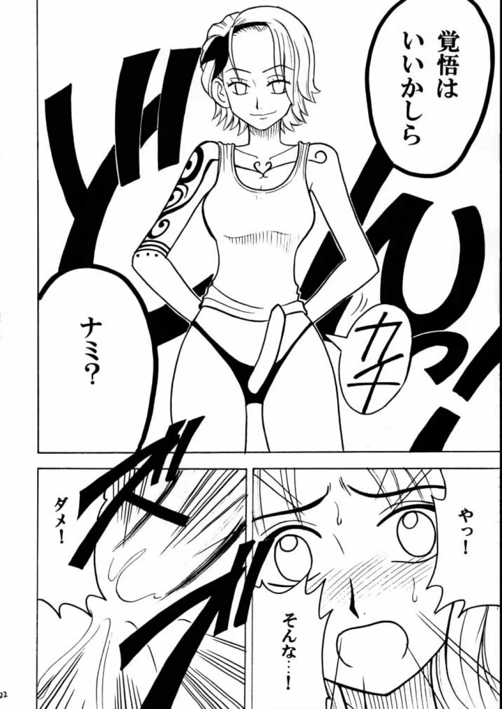 適者生存 - page21