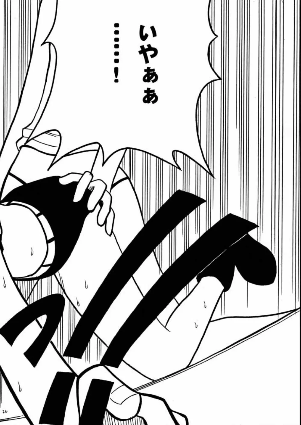 適者生存 - page25