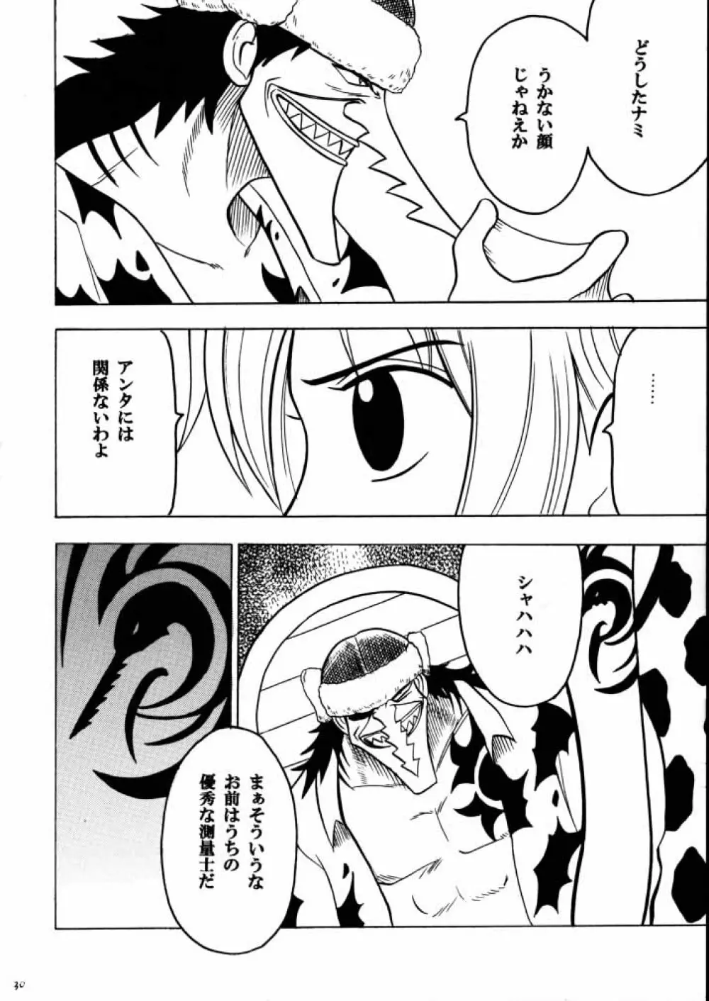 適者生存 - page29