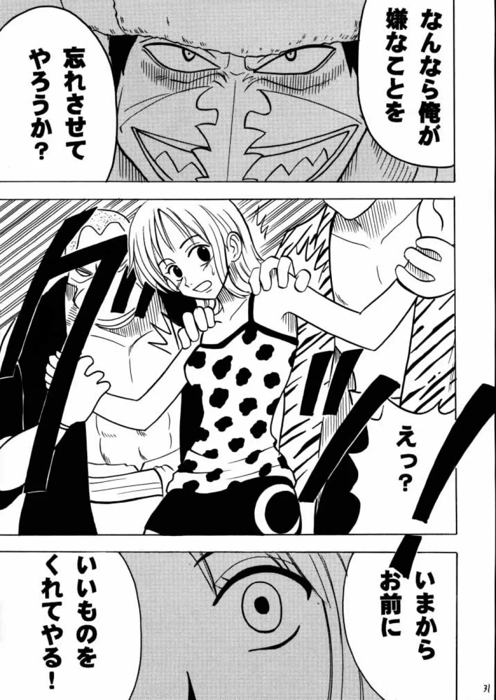適者生存 - page30