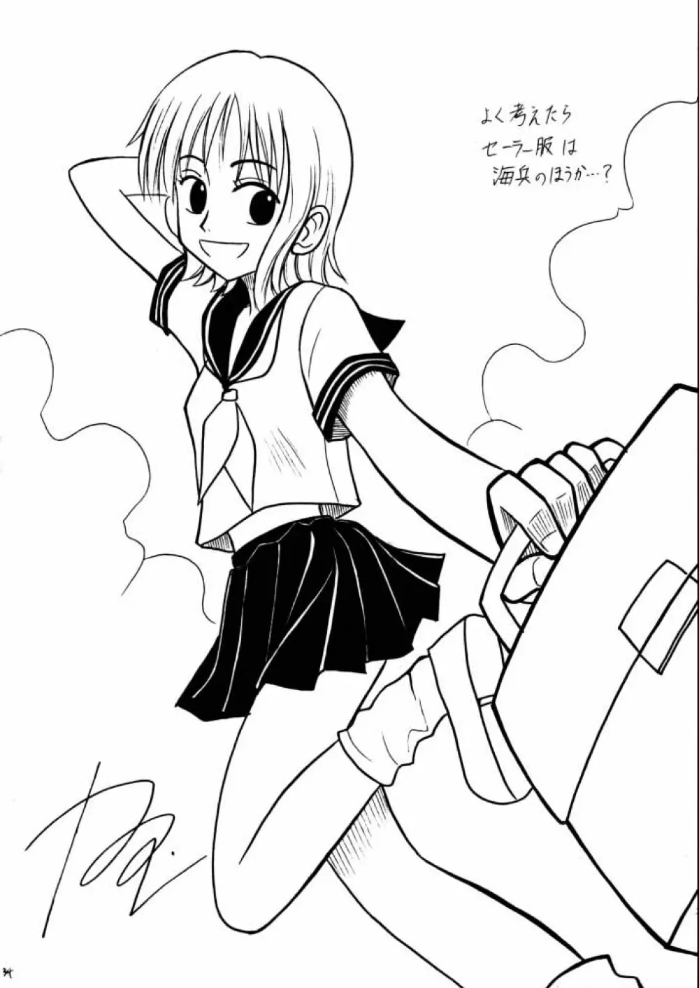 適者生存 - page33