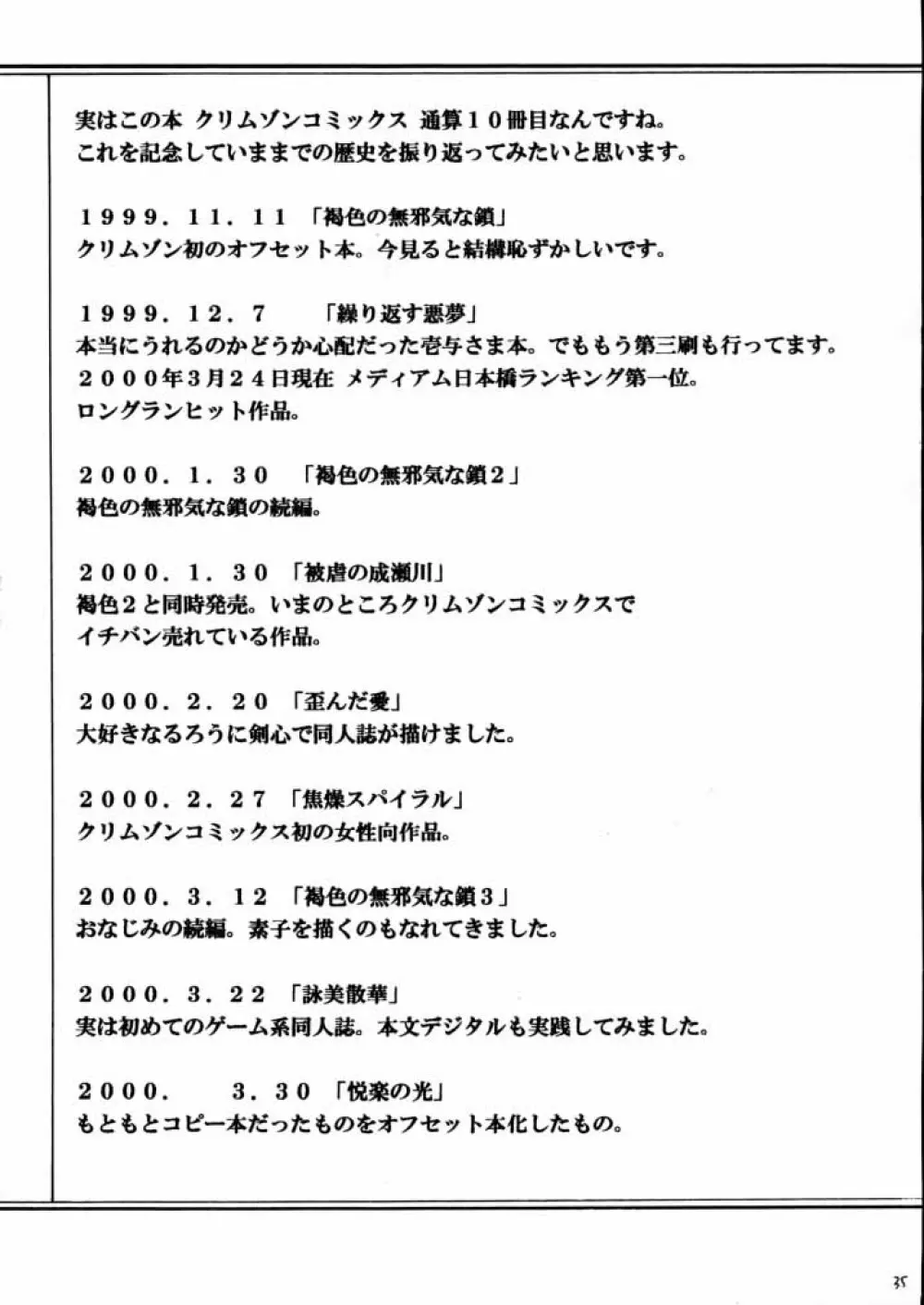 適者生存 - page34