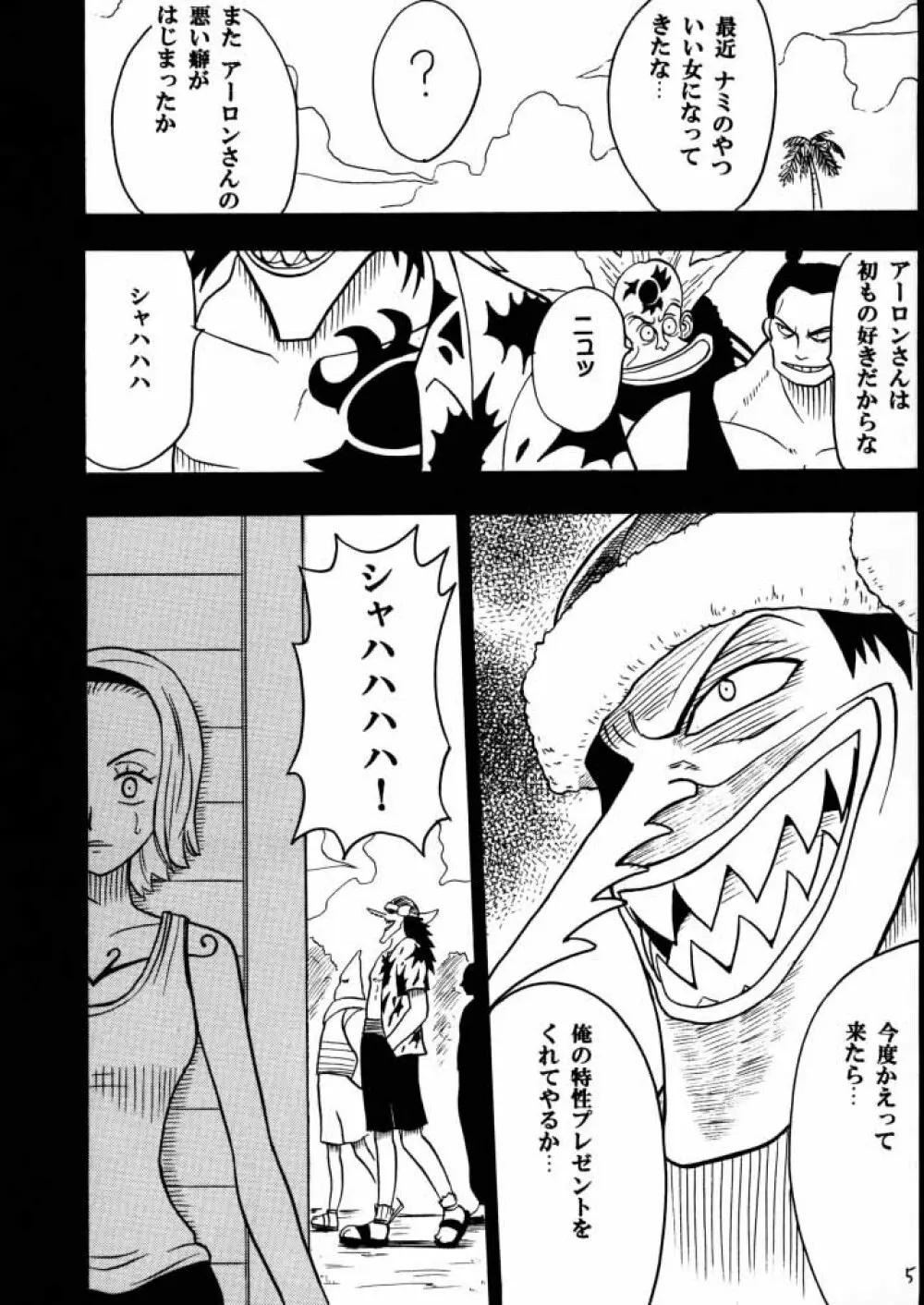 適者生存 - page4