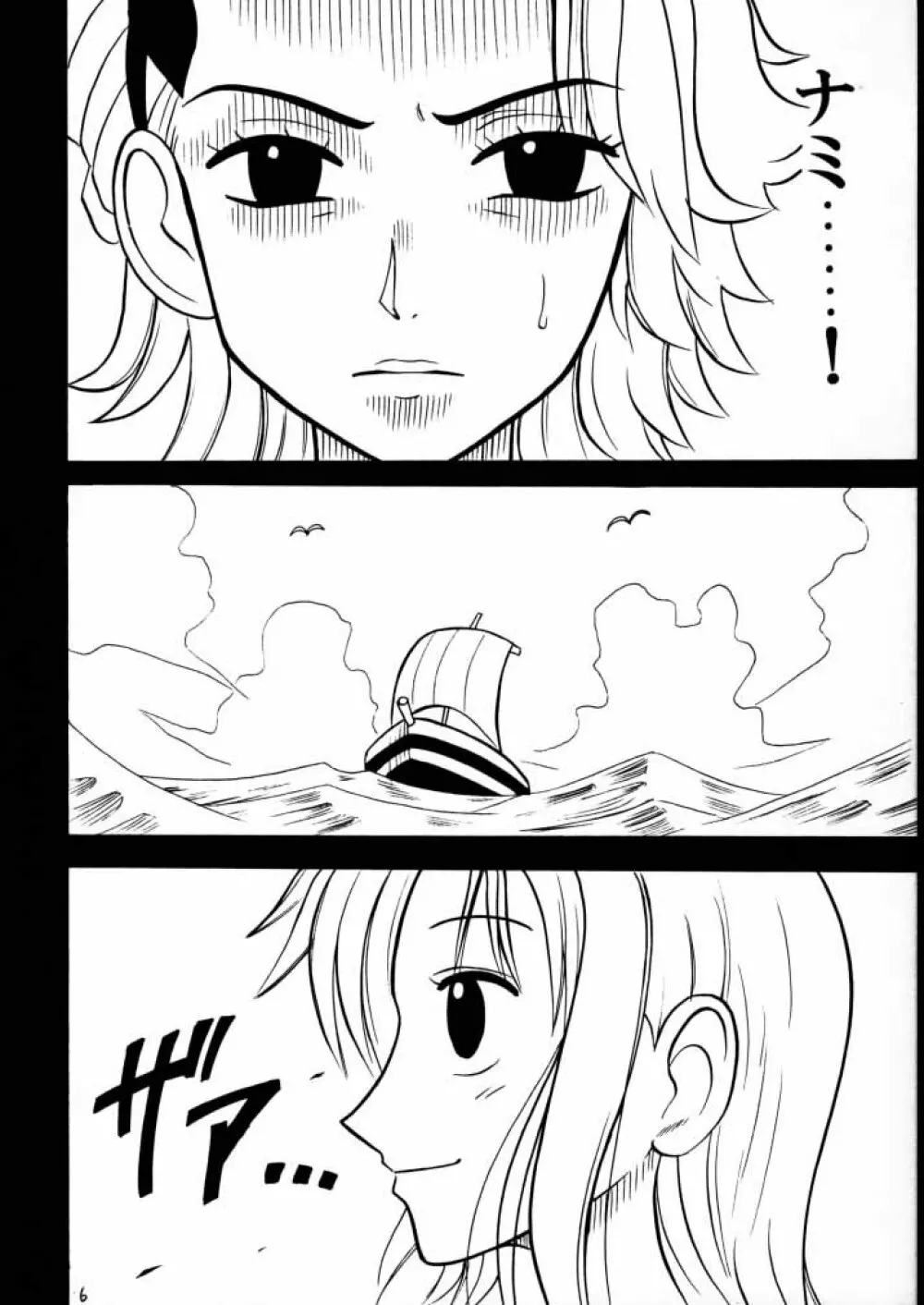 適者生存 - page5