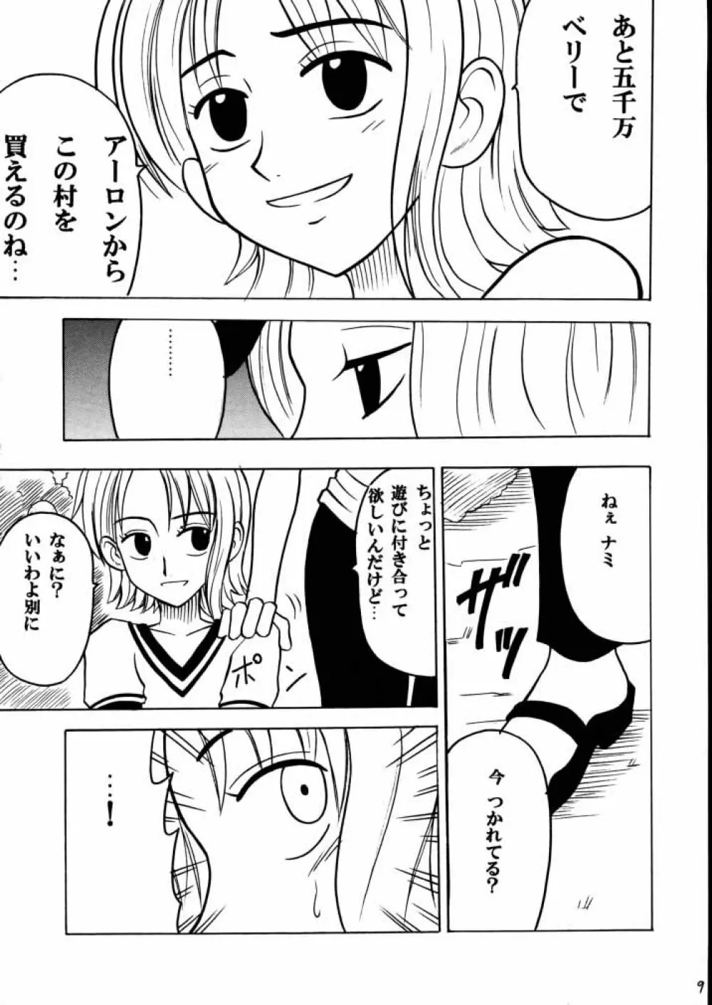 適者生存 - page8
