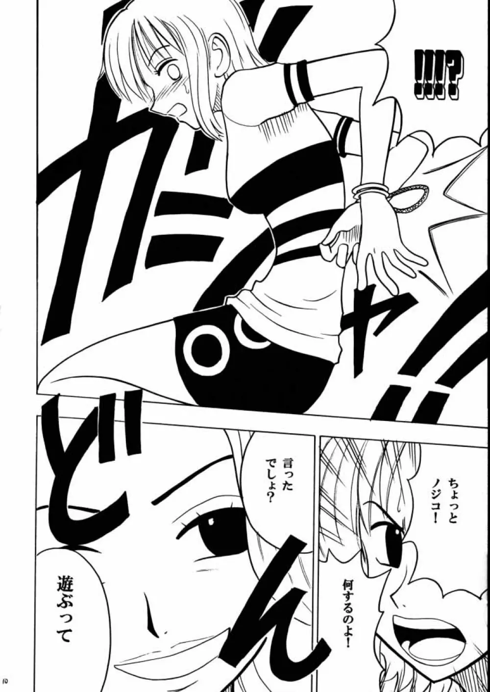 適者生存 - page9
