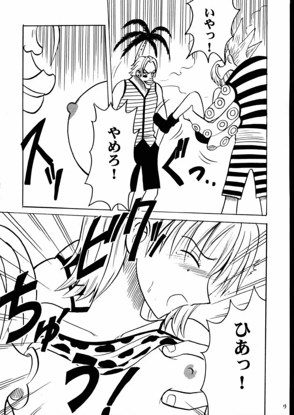 適者生存２ - page12