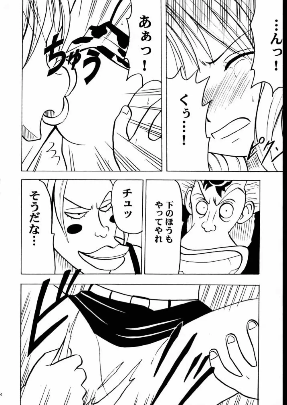 適者生存２ - page13