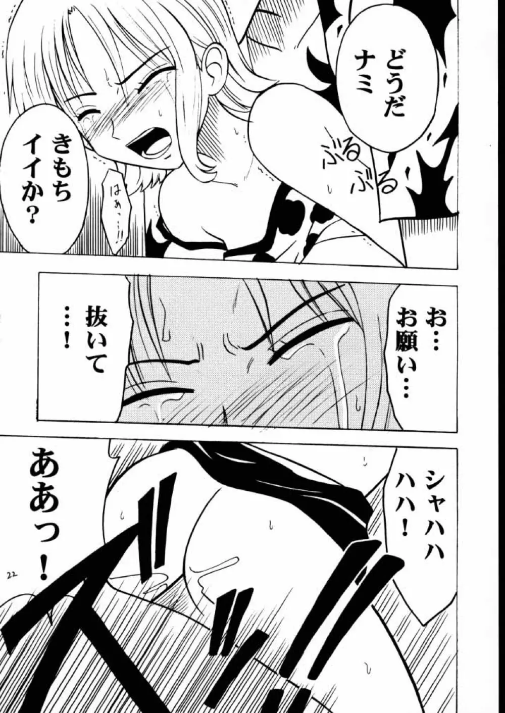 適者生存２ - page21