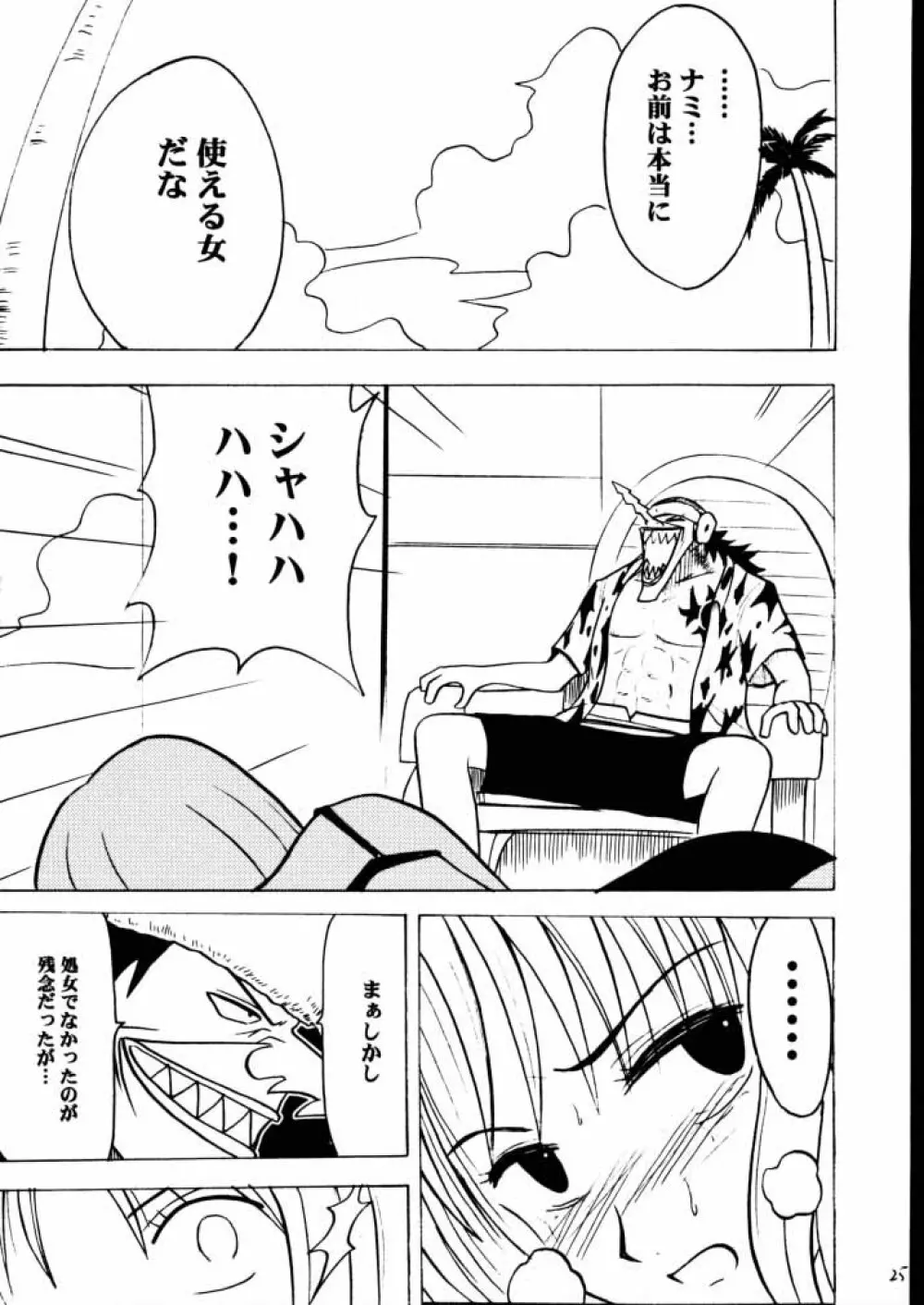 適者生存２ - page24