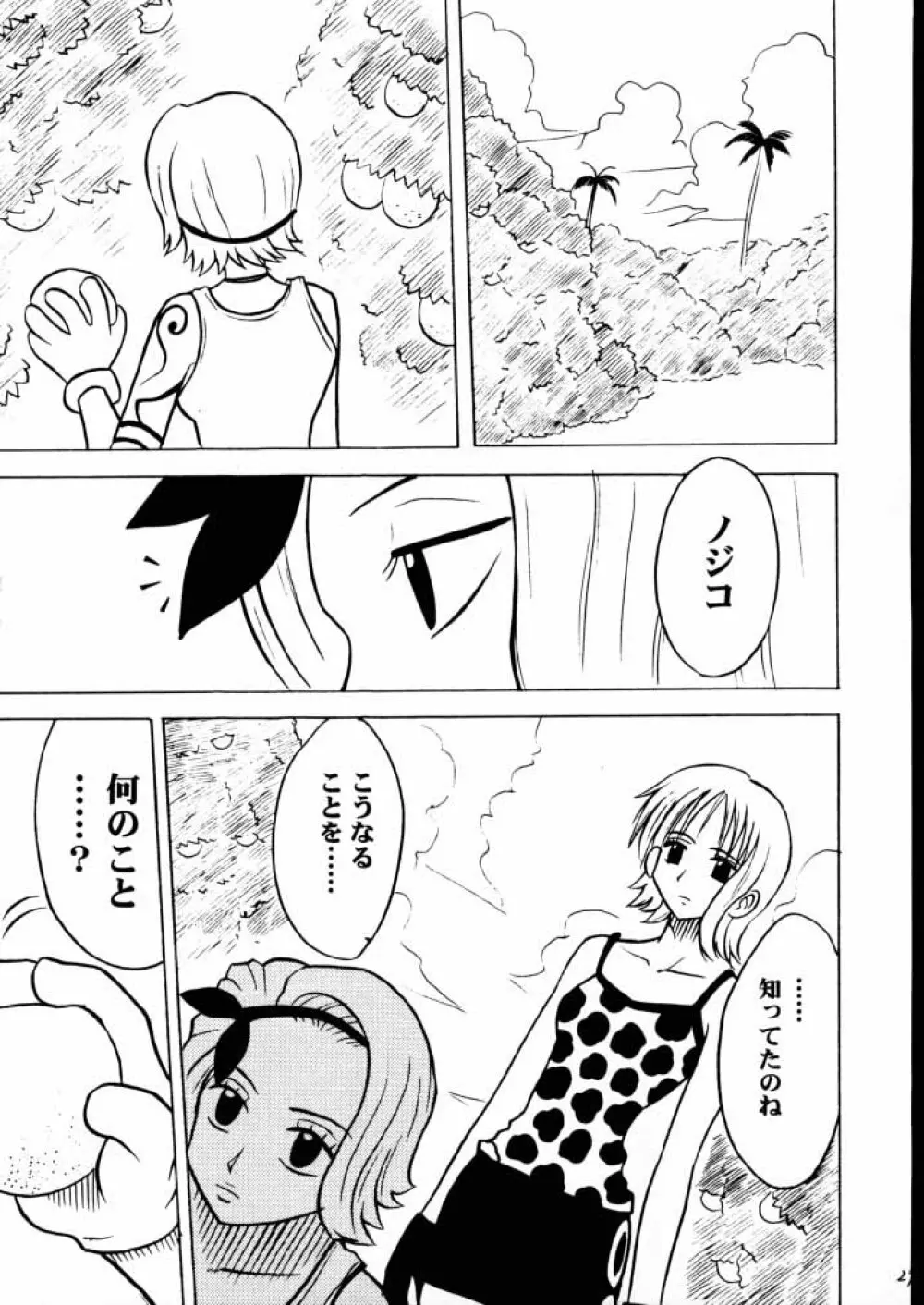 適者生存２ - page26