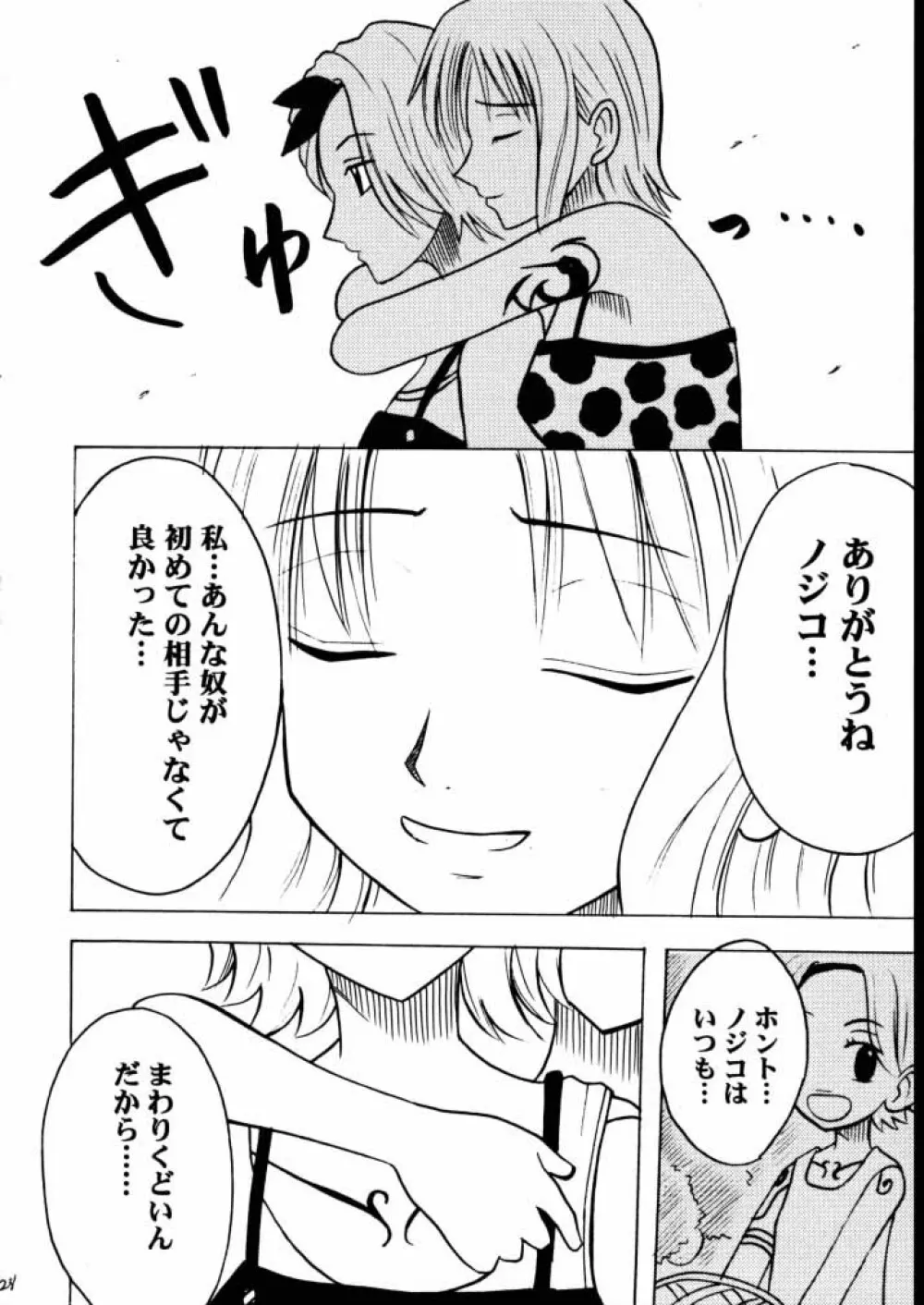 適者生存２ - page27