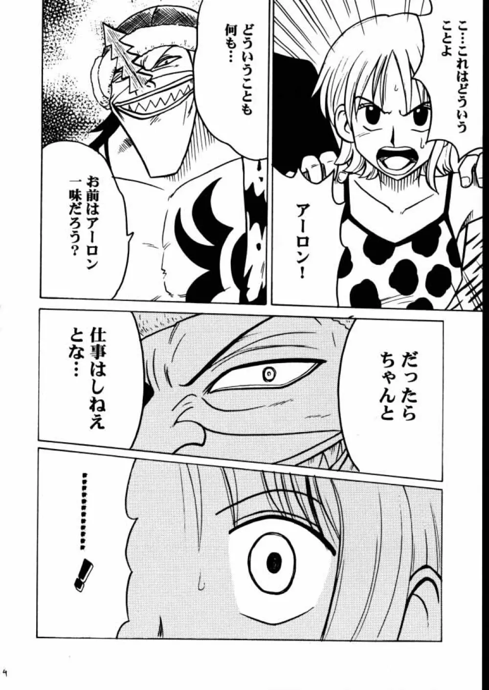 適者生存２ - page3
