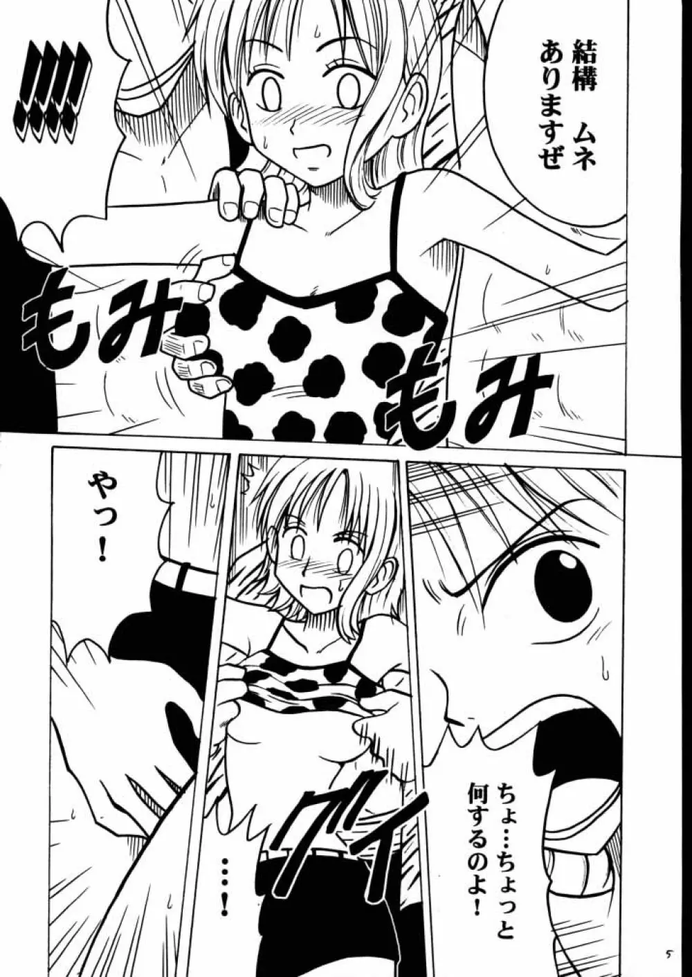 適者生存２ - page4