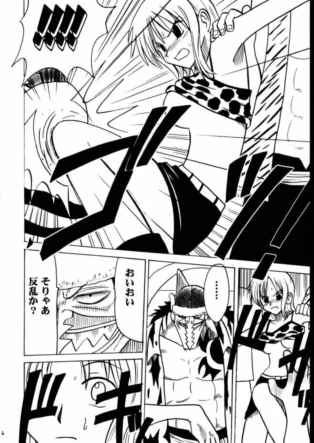 適者生存２ - page5
