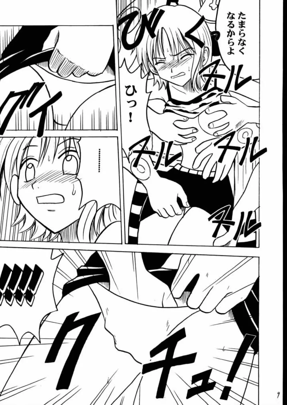 適者生存２ - page8