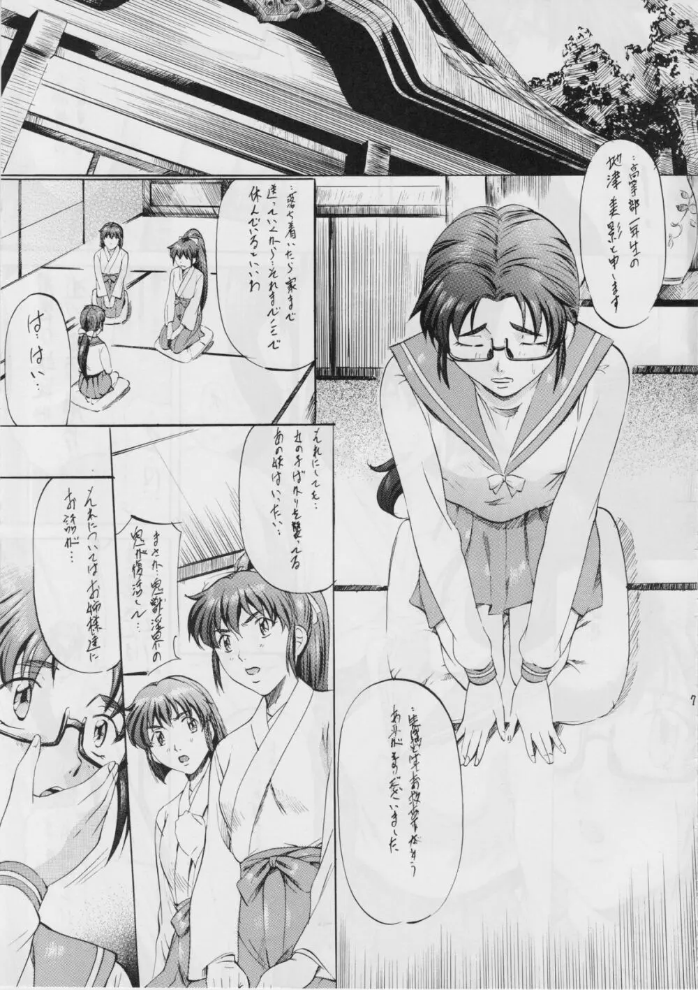 麻衣&亜衣I ～邪神降臨～ - page6