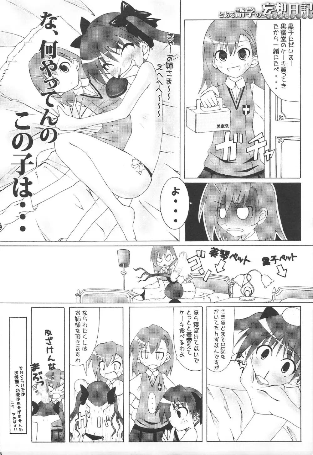 とある語学の妄想日記 - page15